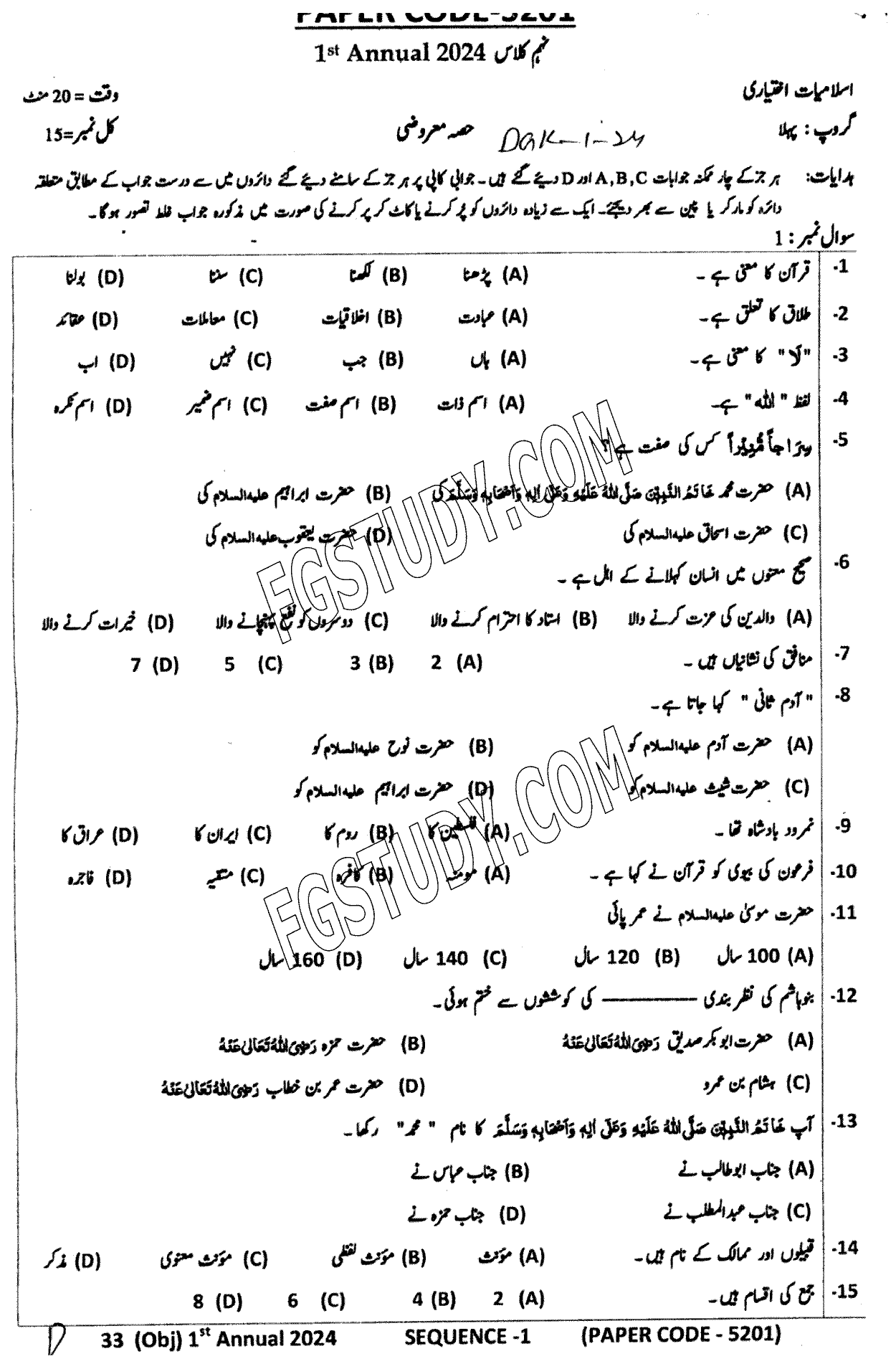 9th Class Advance Islamic Studies Past Paper 2024 Dg Khan Board Group 1 Objective