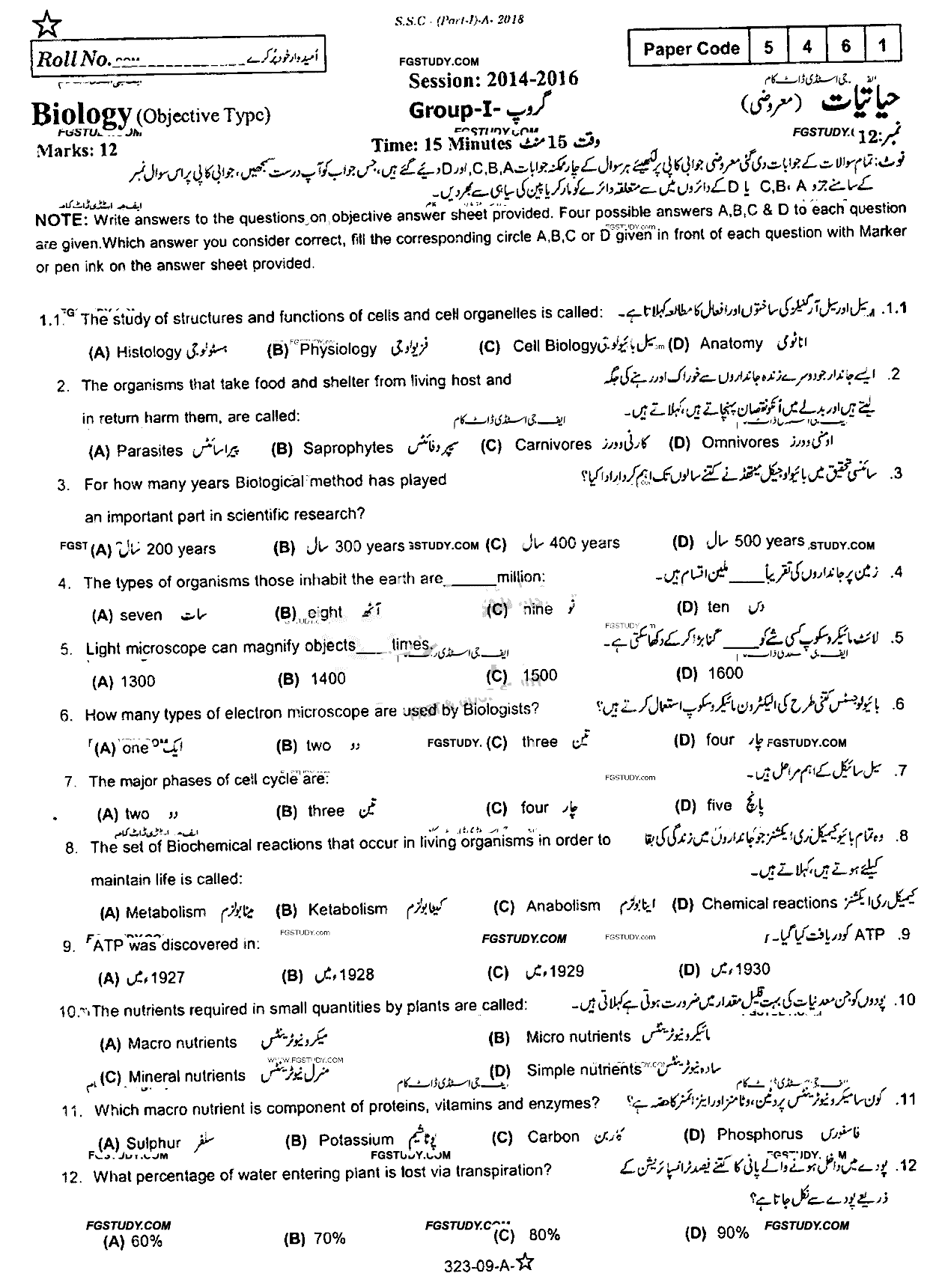 9th Class Biology Past Paper 2018 Rawalpindi Board Group 1 Objective