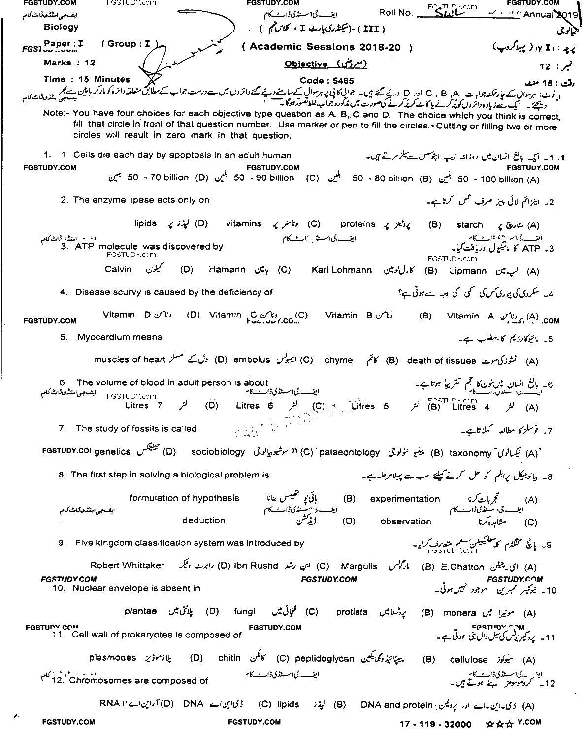 9th Class Biology Past Paper 2019 Sahiwal Board Group 1 Objective