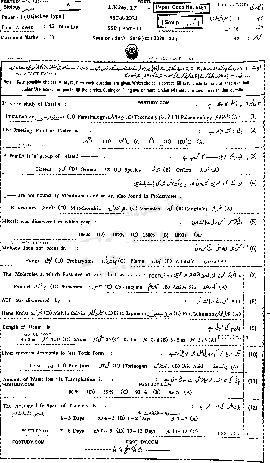 9th Class Biology Past Paper 2021 Bahawalpur Board Group 1 Objective