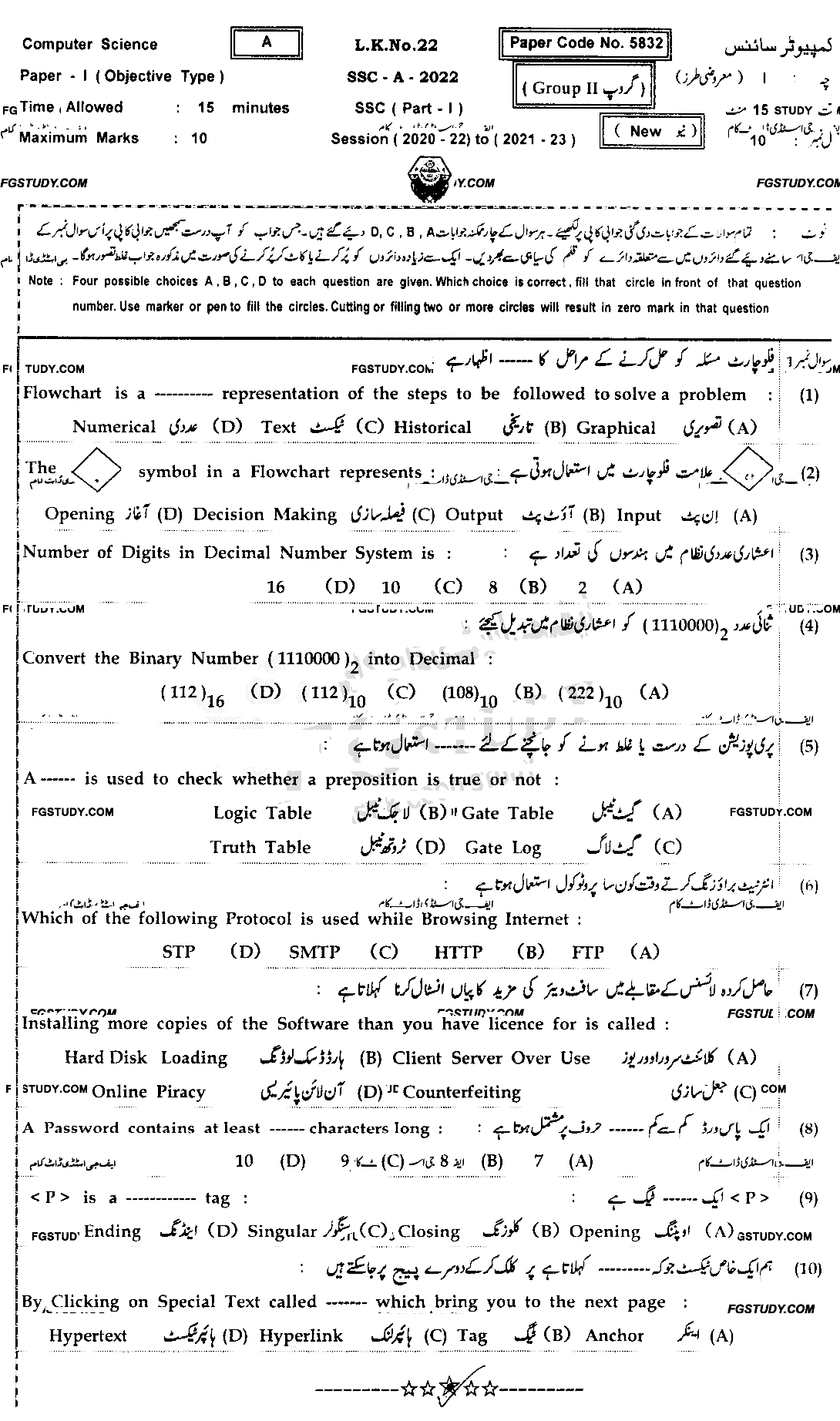 9th Class Computer Science Past Paper 2022 Bahawalpur Board Group 2 Objective