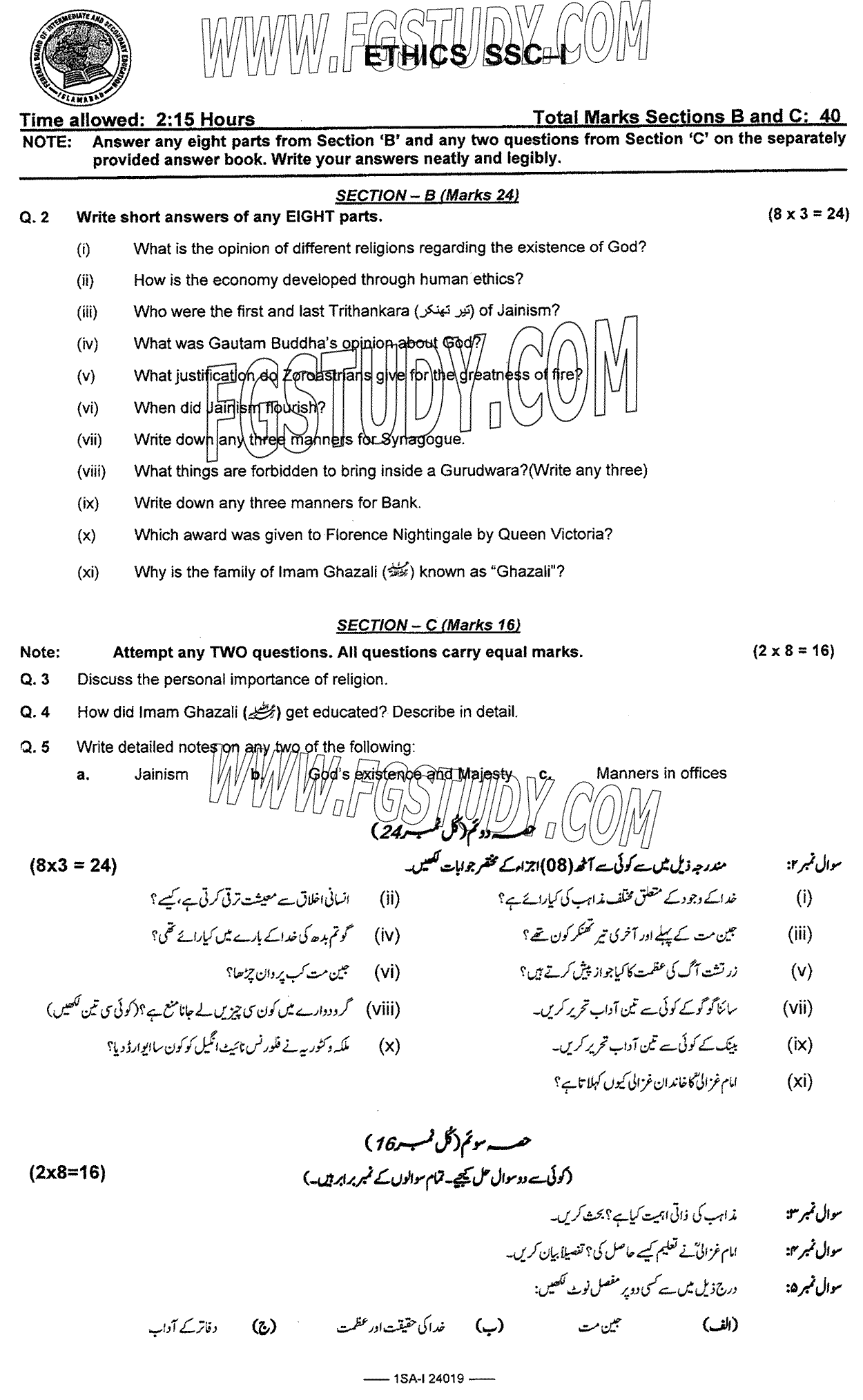 9th Class Ethics Ikhlaqiat Past Paper 2024 Federal Board Islamabad Subjective