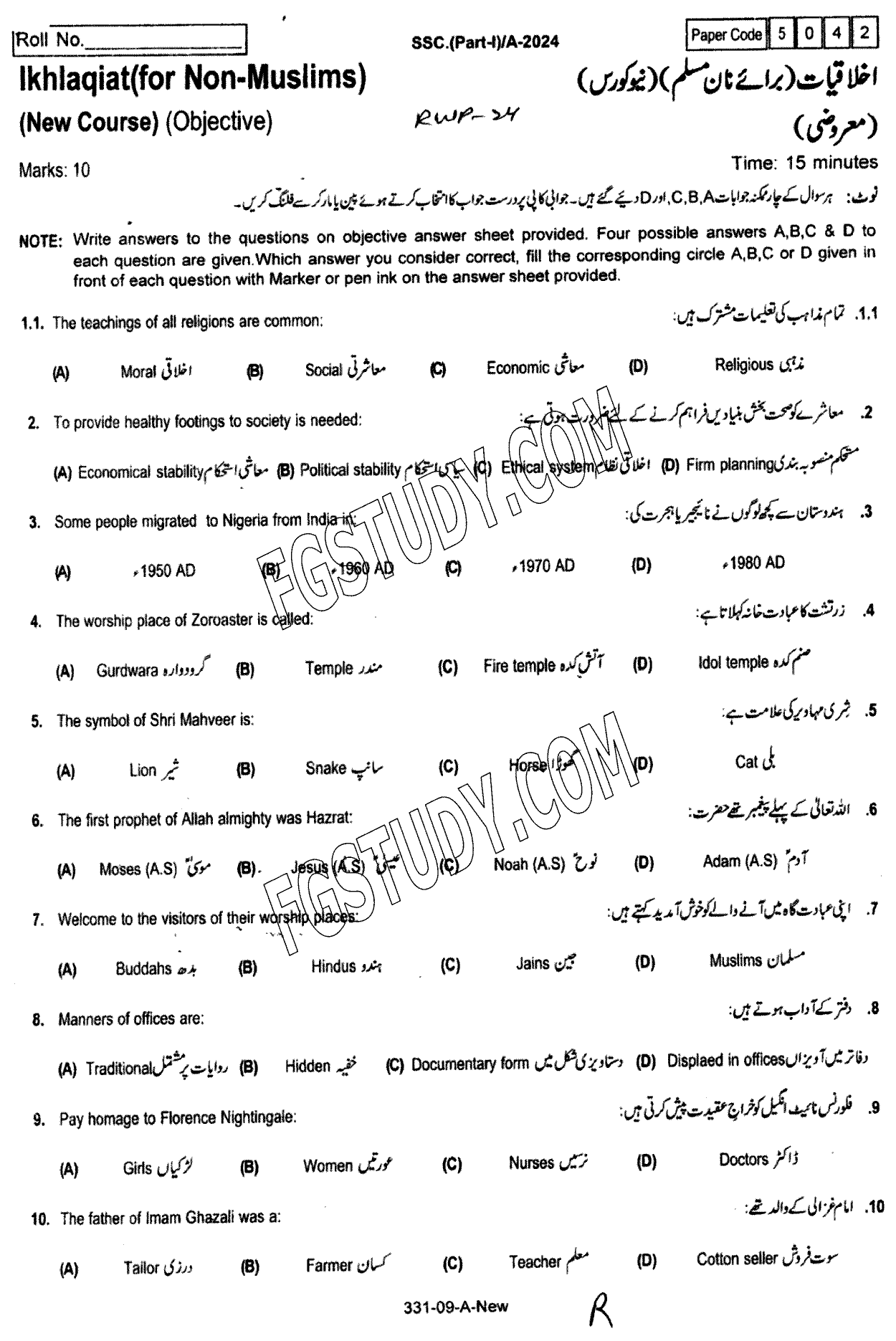 9th Class Ethics Ikhlaqiat Past Paper 2024 Rawalpindi Board Objective
