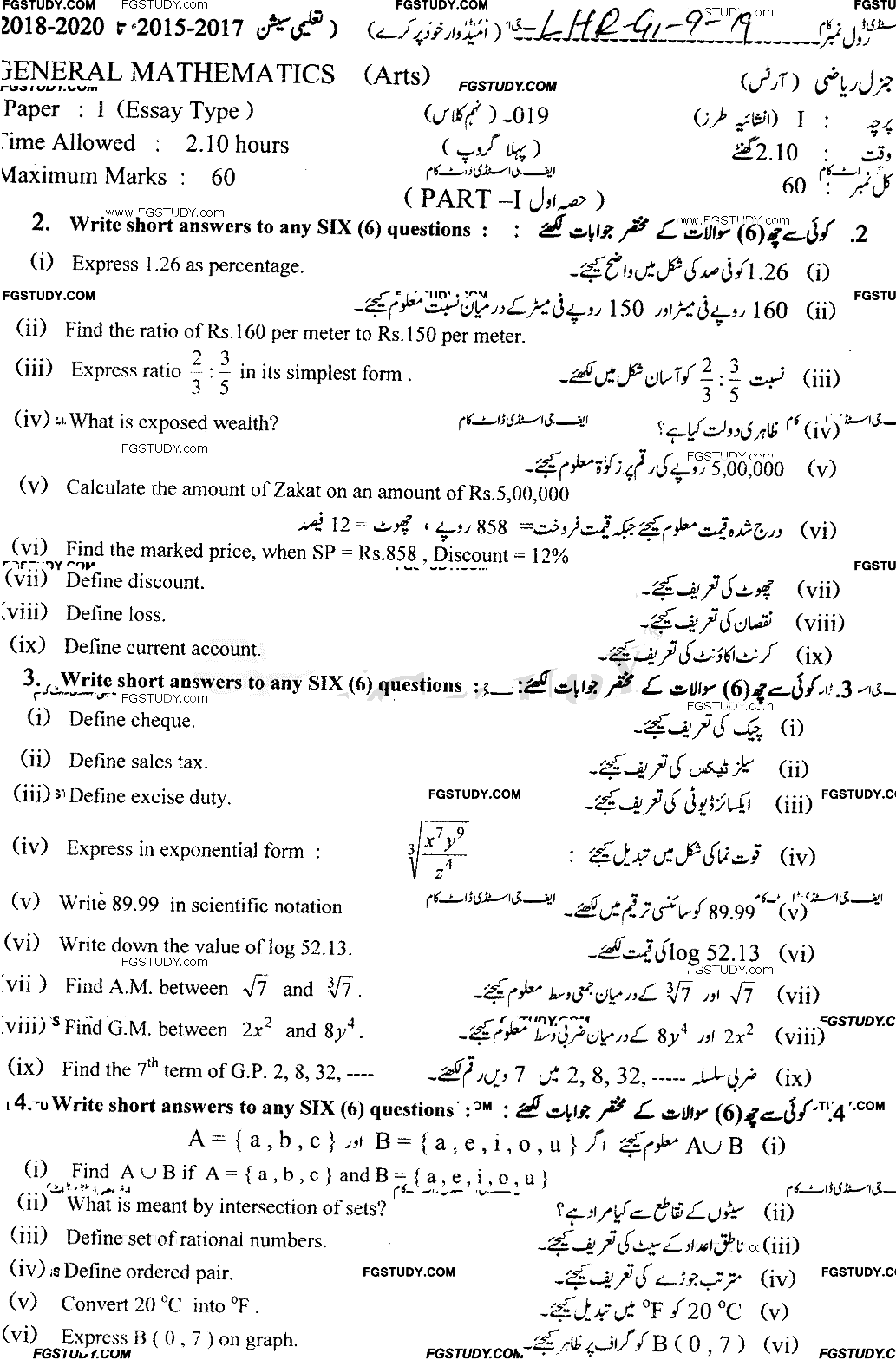9th Class General Mathematics Past Paper 2019 Lahore Board Group 1 Subjective