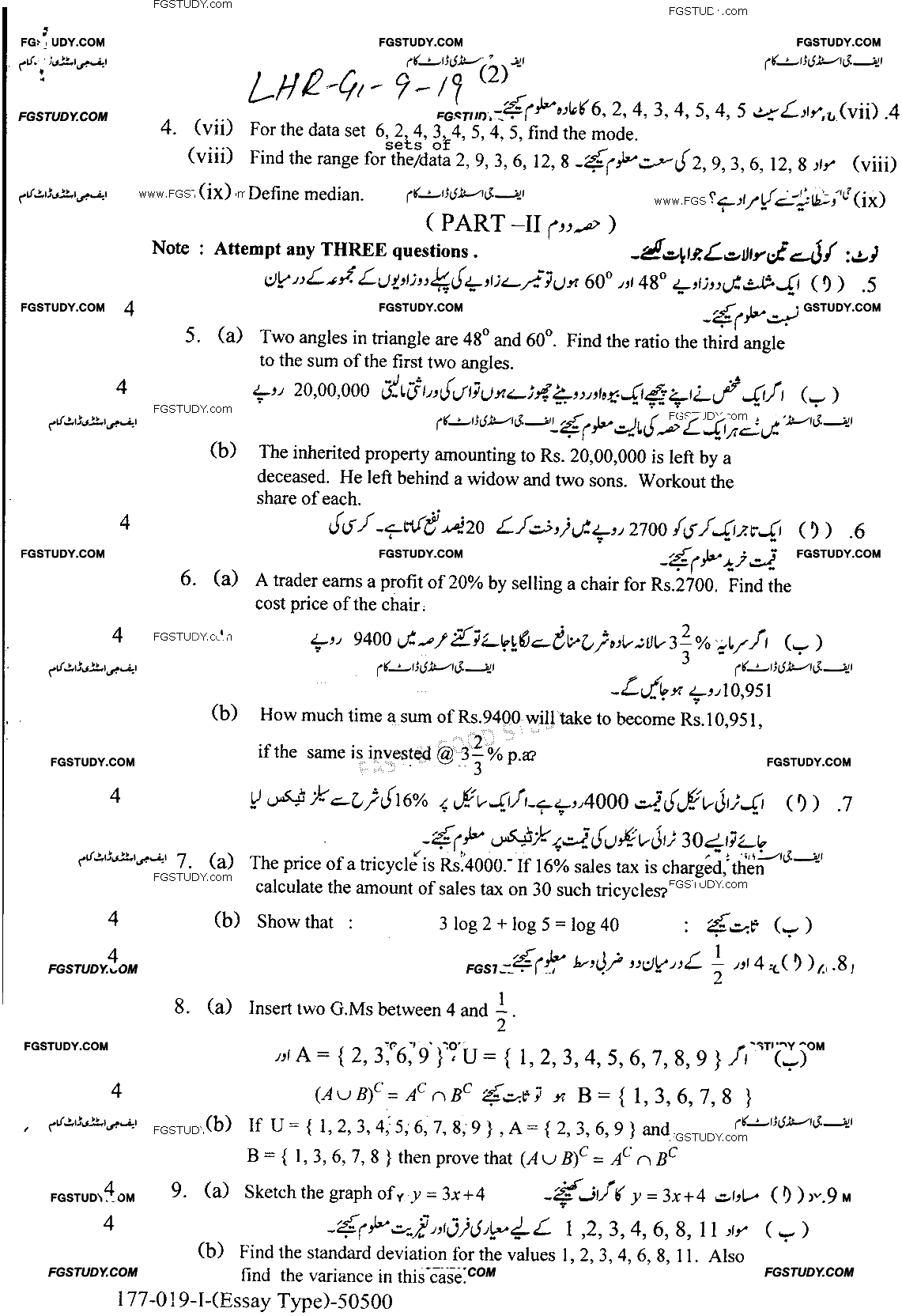 9th Class General Mathematics Past Paper 2019 Lahore Board Group 1 Subjective