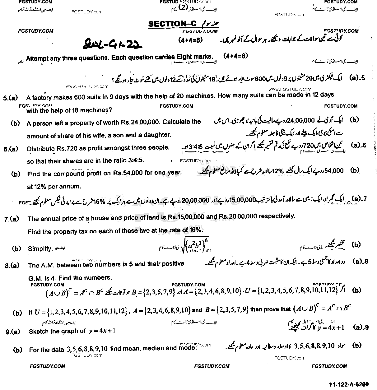 9th Class General Mathematics Past Paper 2022 Sahiwal Board Group 1 Subjective