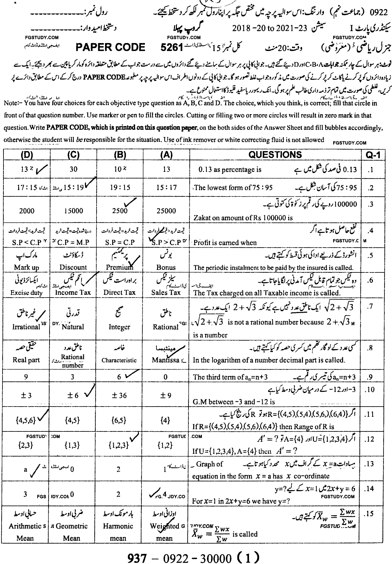 9th Class General Mathematics Past Paper 2022 Sargodha Board Group 1 Objective