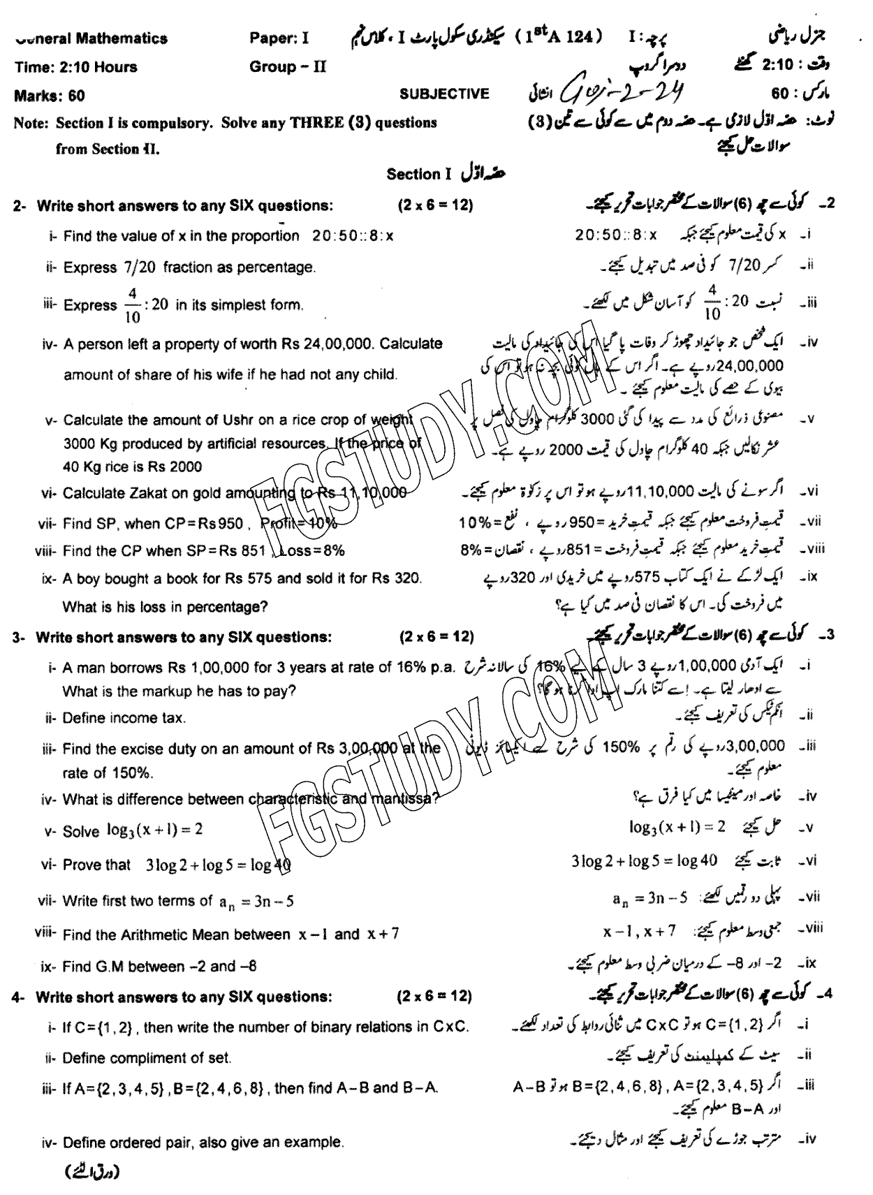 9th Class General Mathematics Past Paper 2024 Gujranwala Board Group 2 Subjective