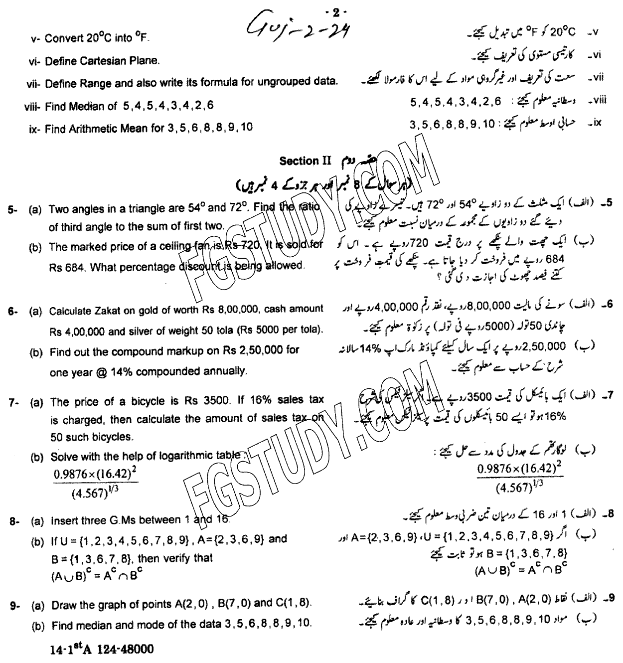 9th Class General Mathematics Past Paper 2024 Gujranwala Board Group 2 Subjective