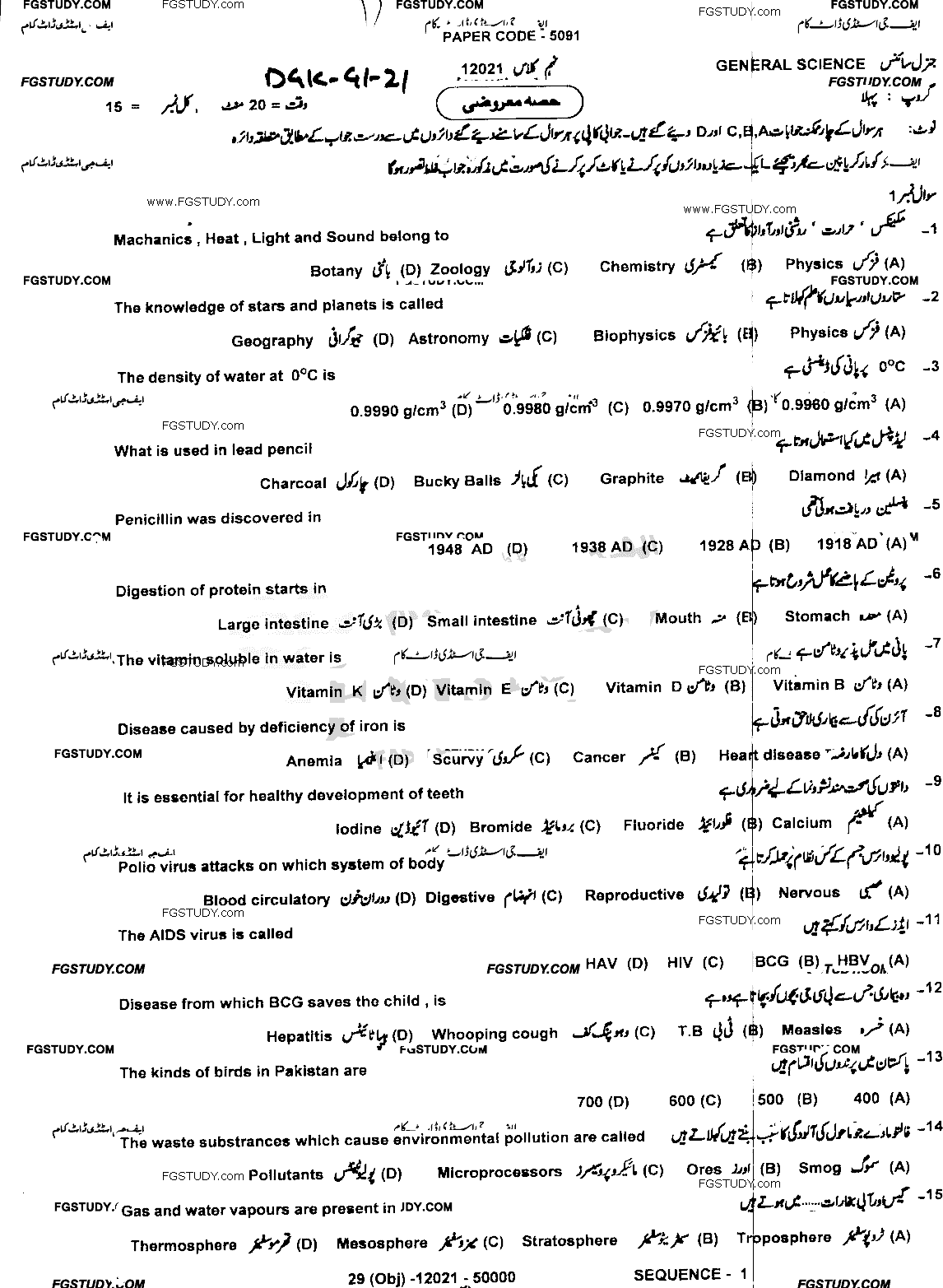 9th Class General Science Past Paper 2021 Dg Khan Board Group 1 Objective