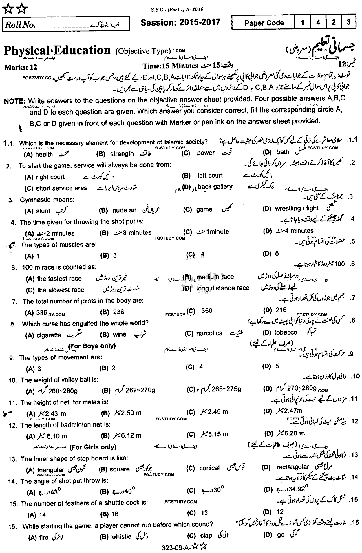 9th Class Health And Physical Education Past Paper 2016 Rawalpindi Board Objective