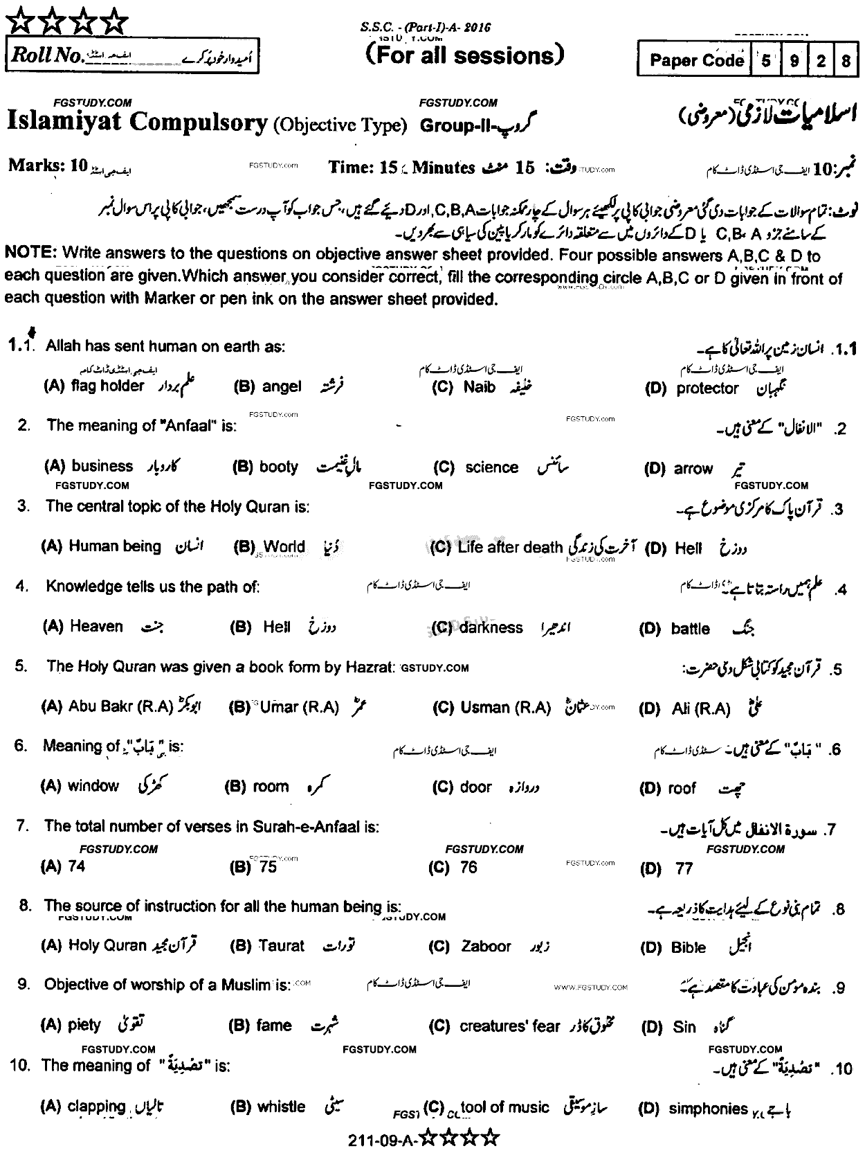 9th Class Islamiyat Past Paper 2016 Rawalpindi Board Group 2 Objective