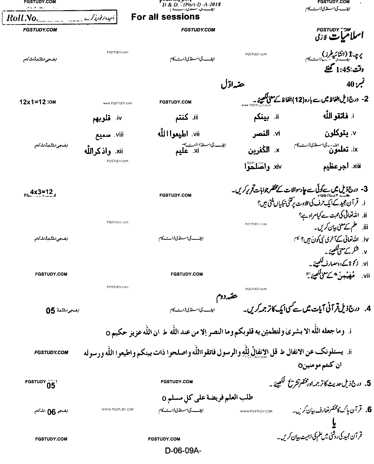 9th Class Islamiyat Past Paper 2018 Rawalpindi Board Subjective
