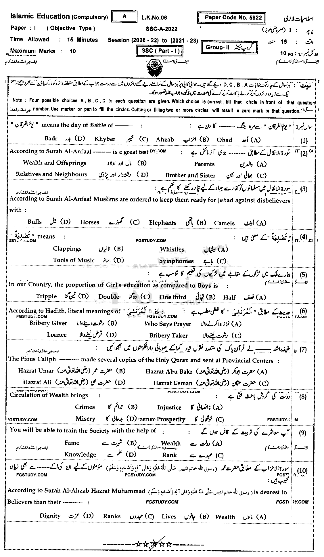9th Class Islamiyat Past Paper 2022 Bahawalpur Board Group 2 Objective