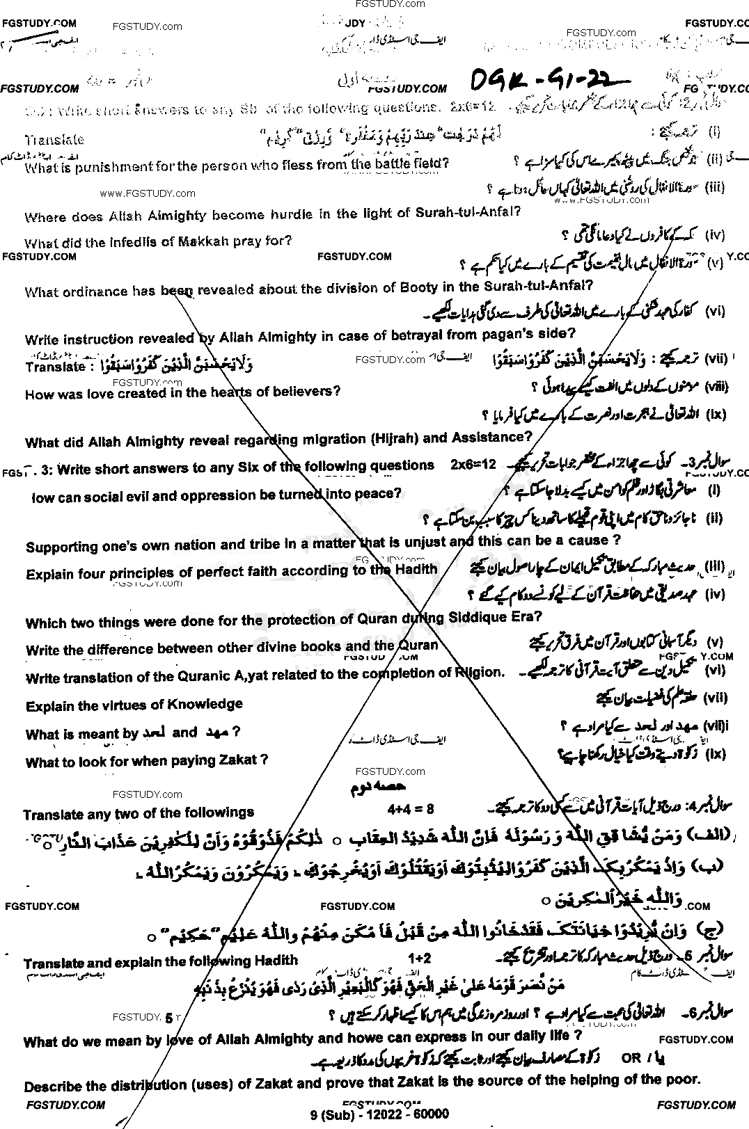 9th Class Islamiyat Past Paper 2022 Dg Khan Board Group 1 Subjective
