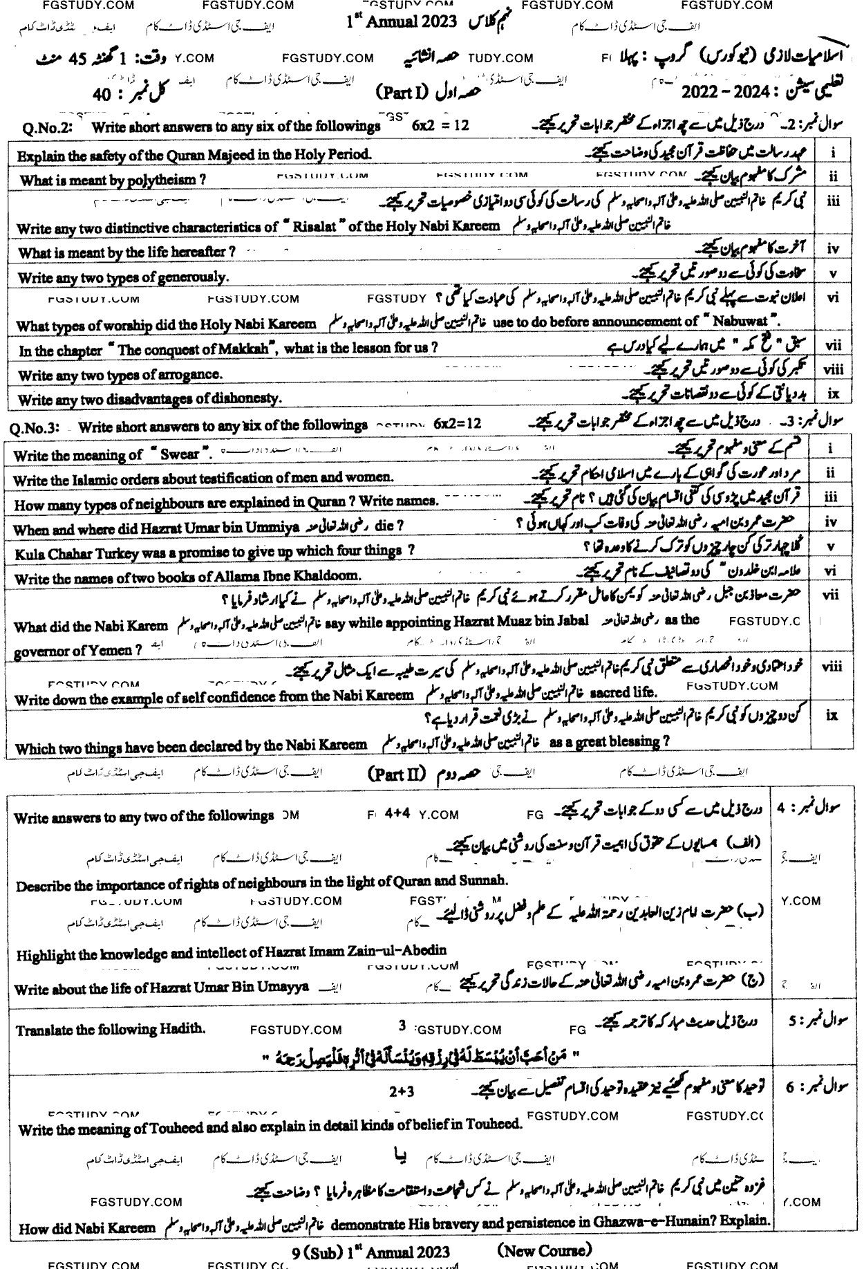 9th Class Islamiyat Past Paper 2023 Dg Khan Board Group 1 Subjective