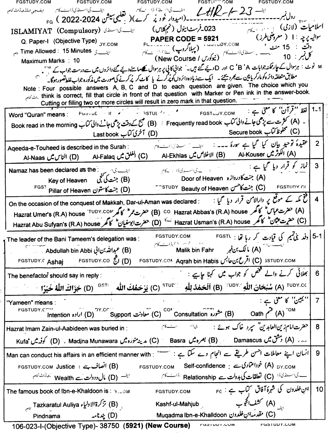 9th Class Islamiyat Past Paper 2023 Lahore Board Group 1 Objective