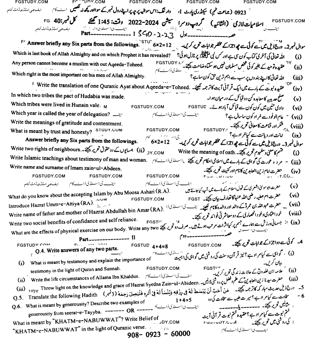 9th Class Islamiyat Past Paper 2023 Sargodha Board Group 2 Subjective