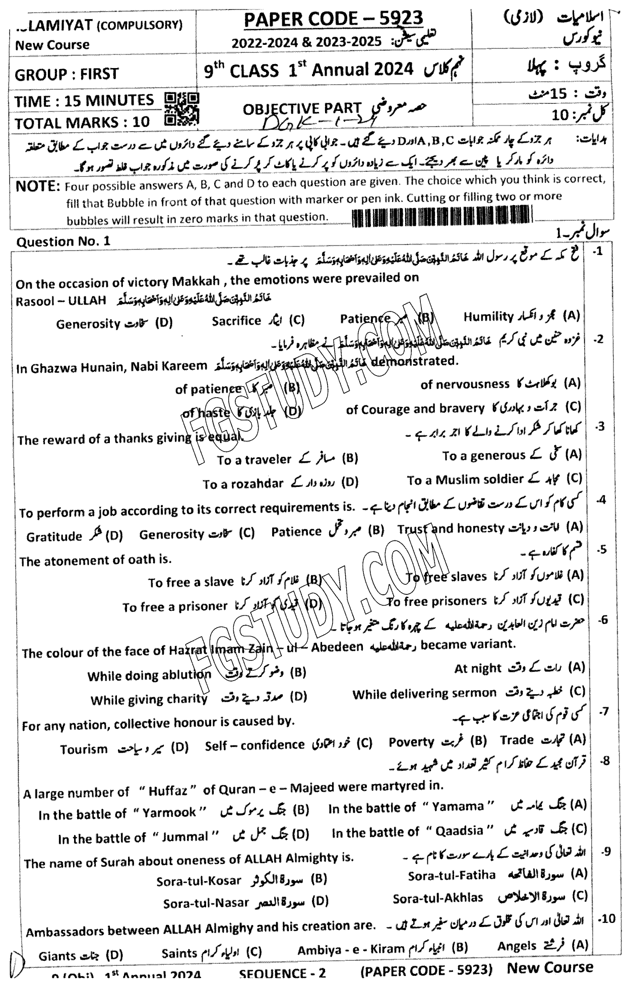 9th Class Islamiyat Past Paper 2024 Dg Khan Board Group 1 Objective