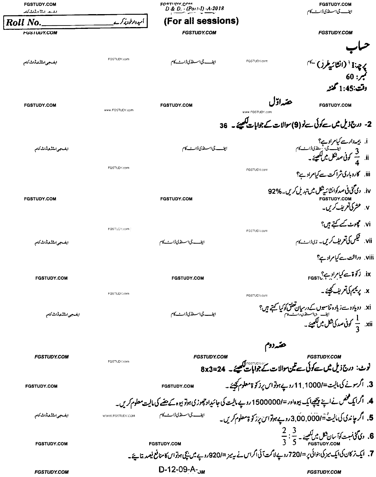9th Class Mathematics Past Paper 2018 Rawalpindi Board Subjective
