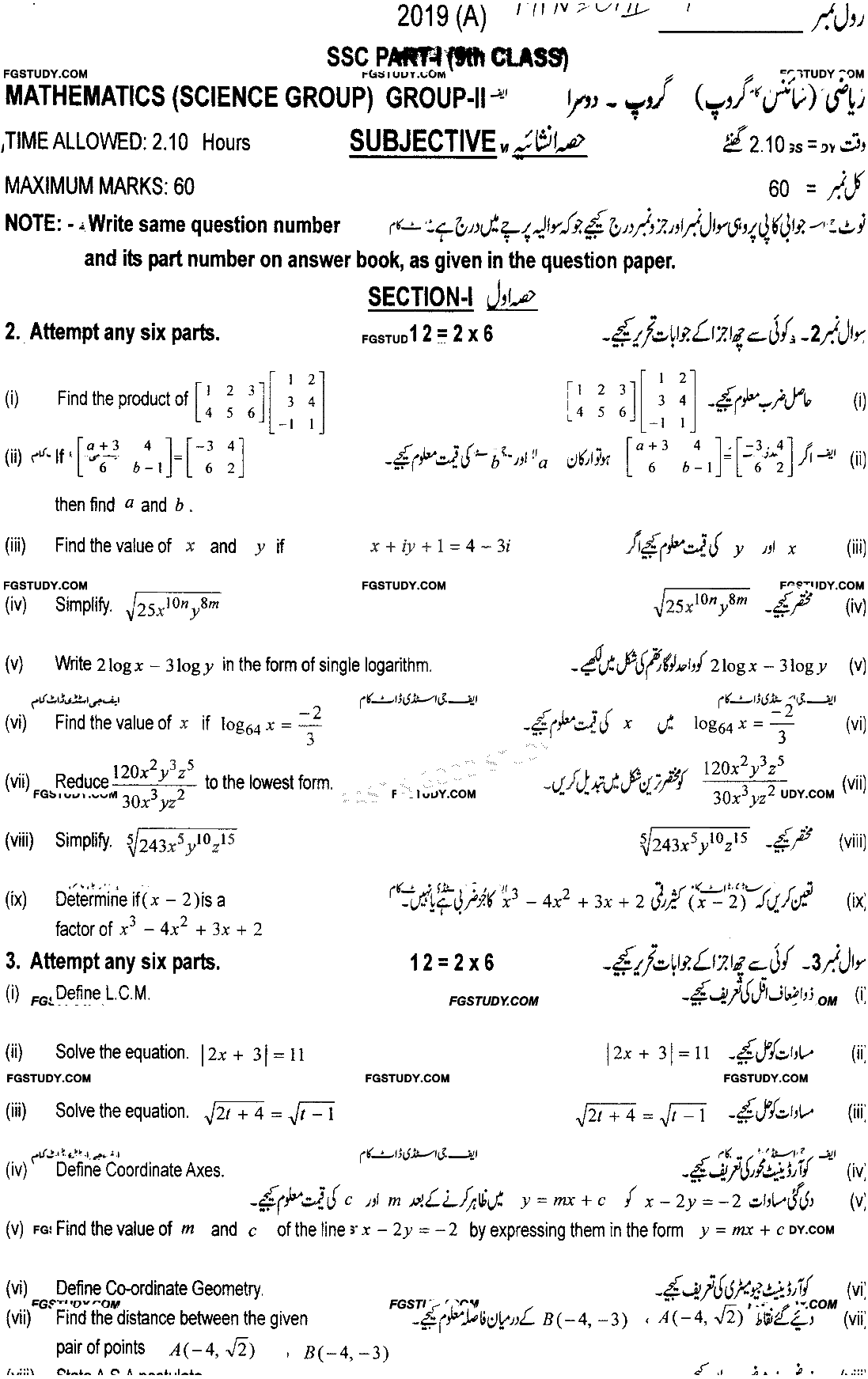 9th Class Mathematics Past Paper 2019 Multan Board Group 2 Subjective