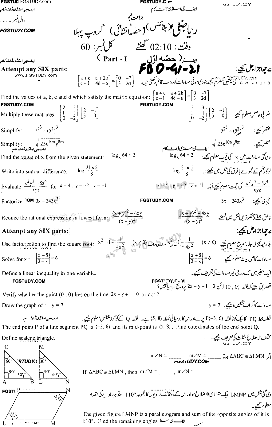 9th Class Mathematics Past Paper 2021 Faisalabad Board Group 1 Subjective