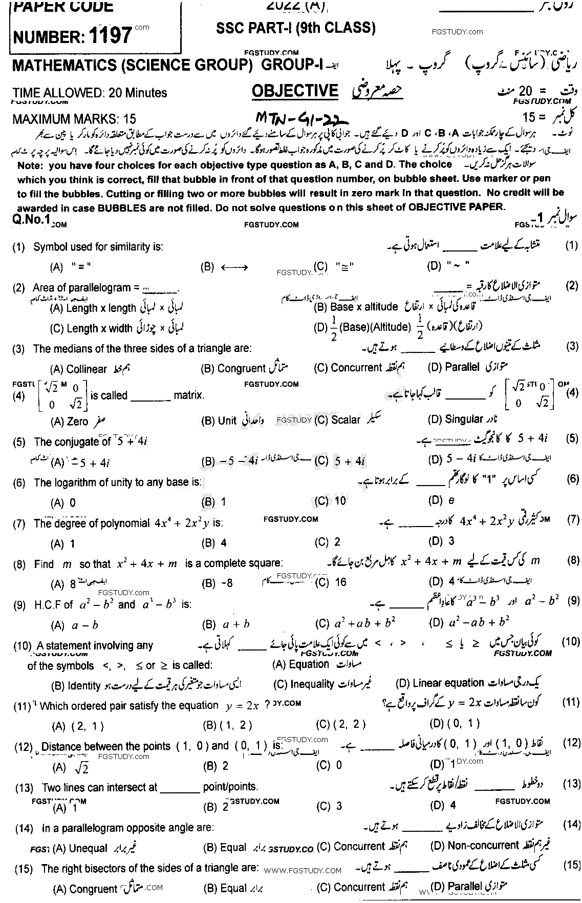 9th Class Mathematics Past Paper 2022 Multan Board Group 1 Objective