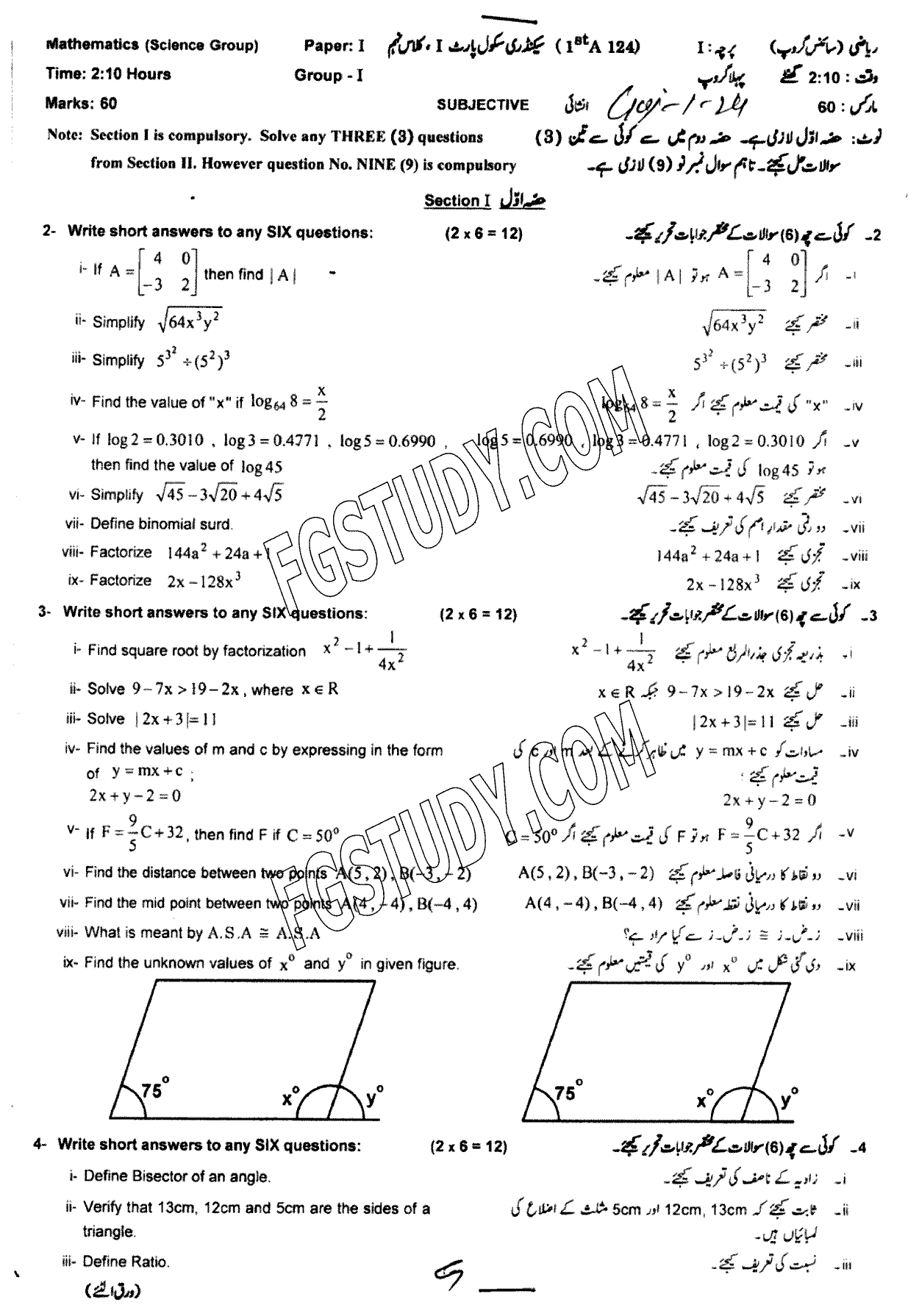 9th Class Mathematics Past Paper 2024 Gujranwala Board Group 1 Subjective