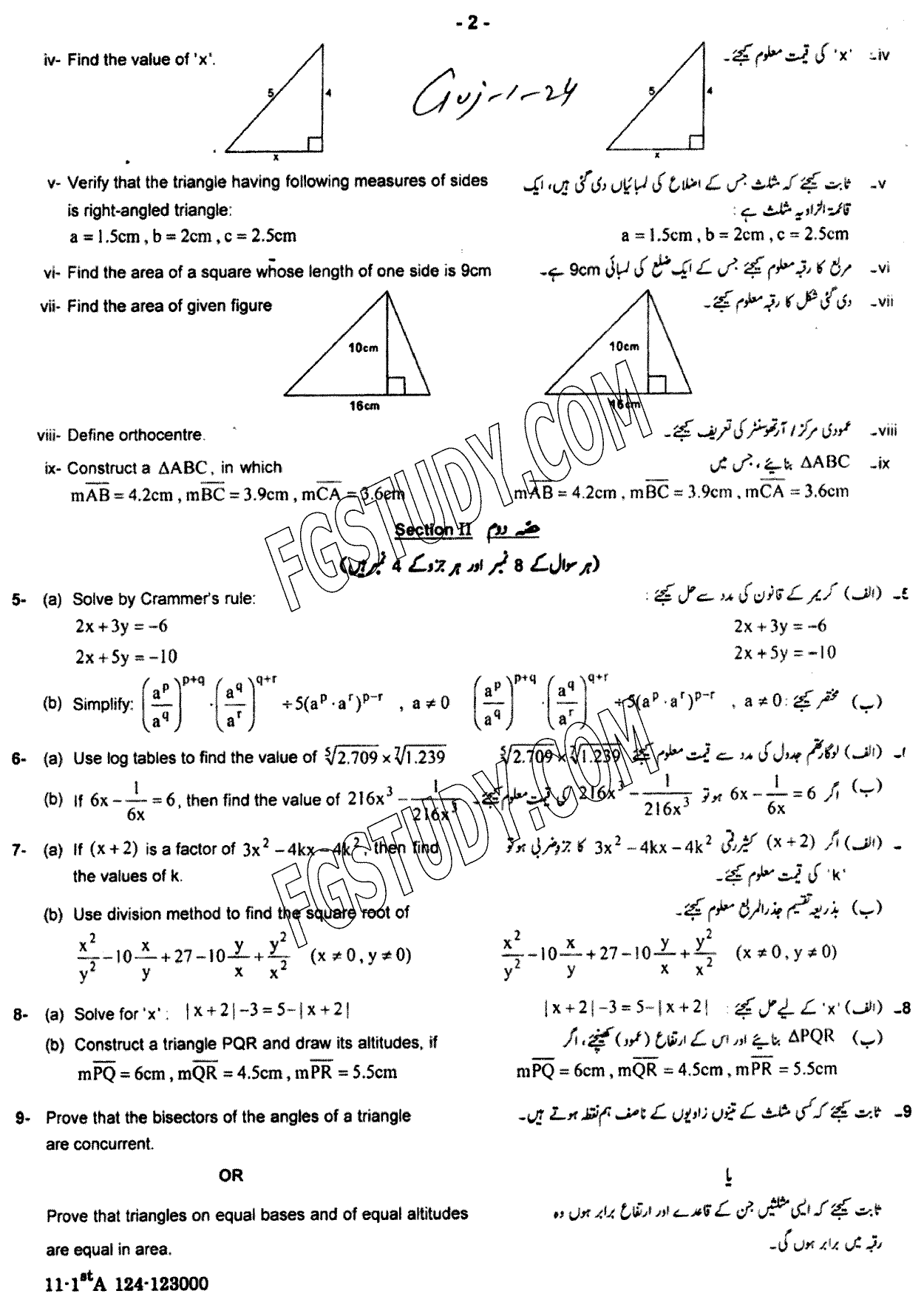 9th Class Mathematics Past Paper 2024 Gujranwala Board Group 1 Subjective