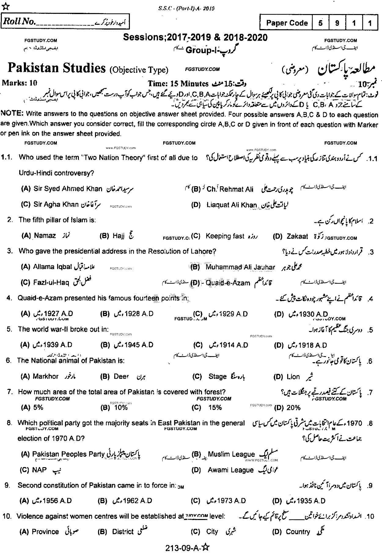 9th Class Pakistan Studies Past Paper 2019 Rawalpindi Board Group 1 Objective