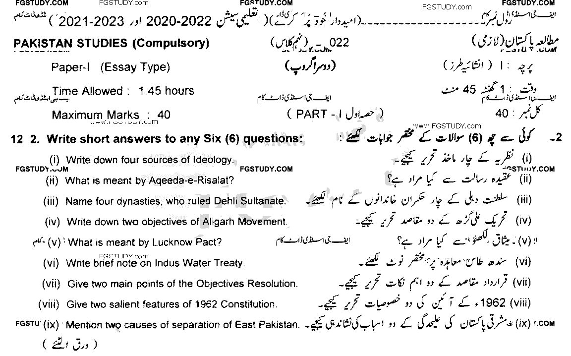 9th Class Pakistan Studies Past Paper 2022 Lahore Board Group 2 Subjective