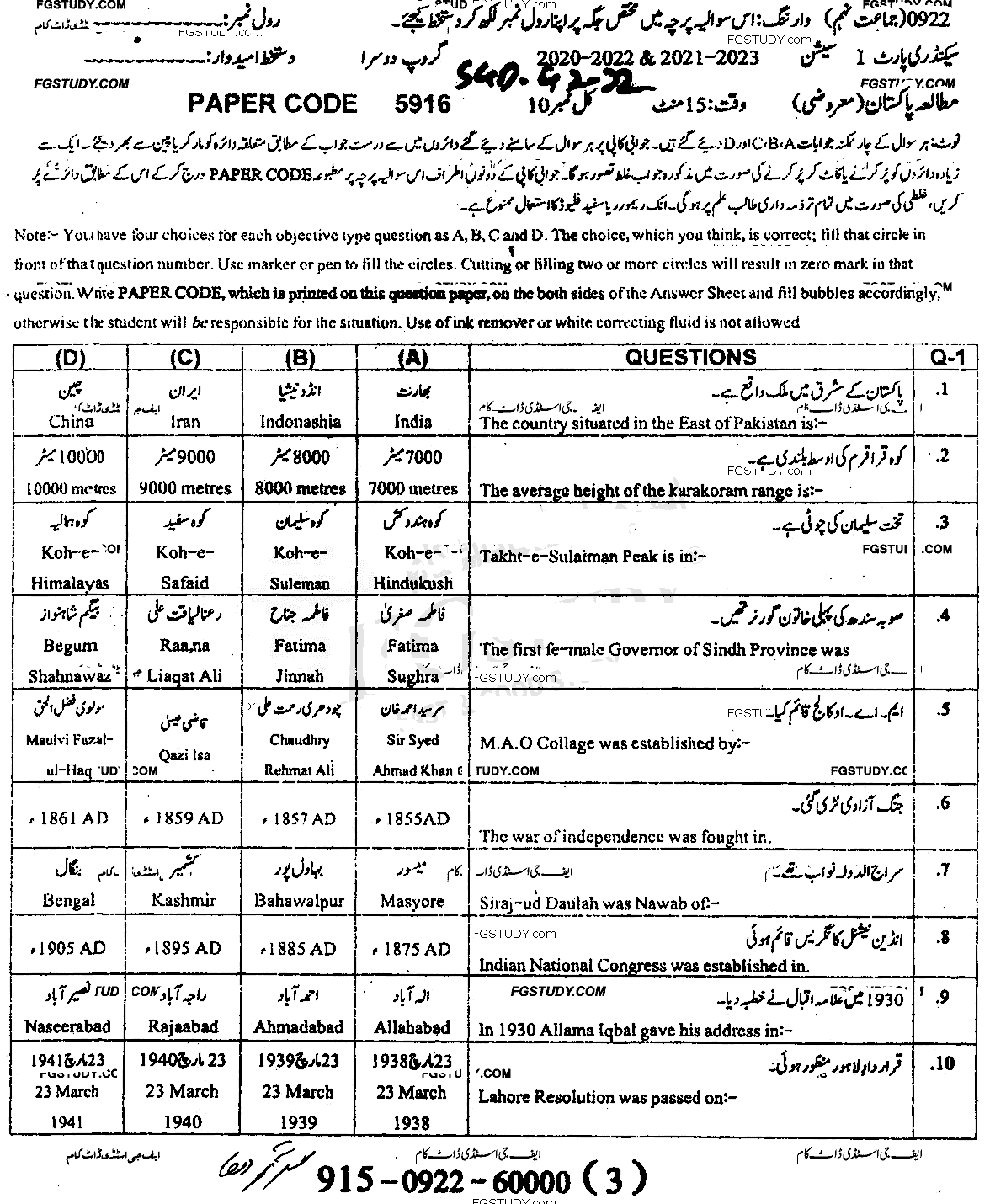 9th Class Pakistan Studies Past Paper 2022 Sargodha Board Group 2 Objective