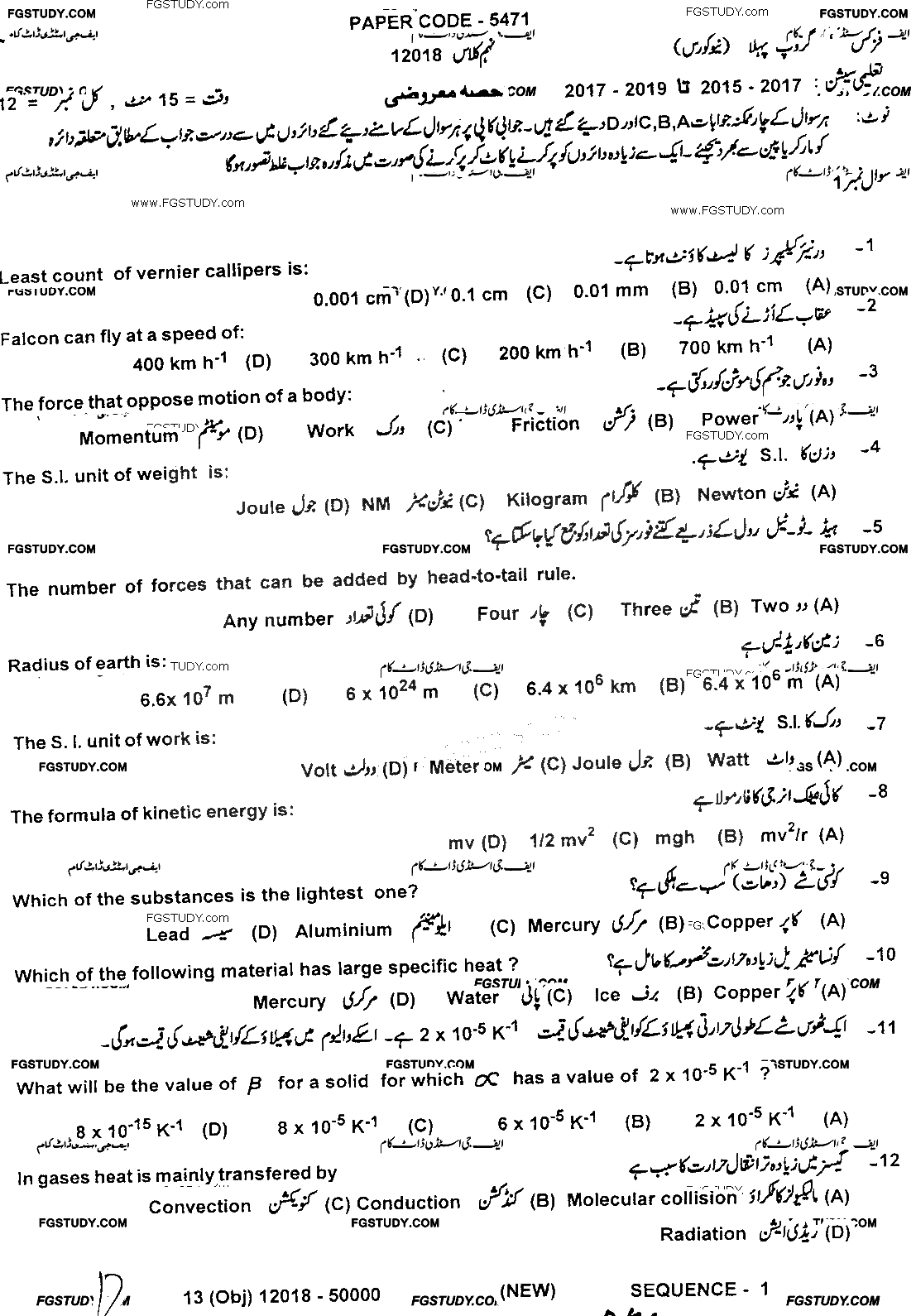 9th Class Physics Past Paper 2018 Dg Khan Board Group 1 Objective