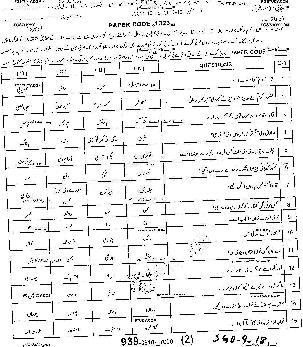 9th Class Punjabi Past Paper 2018 Sargodha Board Objective