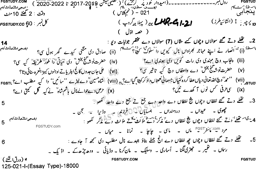 9th Class Punjabi Past Paper 2021 Lahore Board Group 1 Subjective
