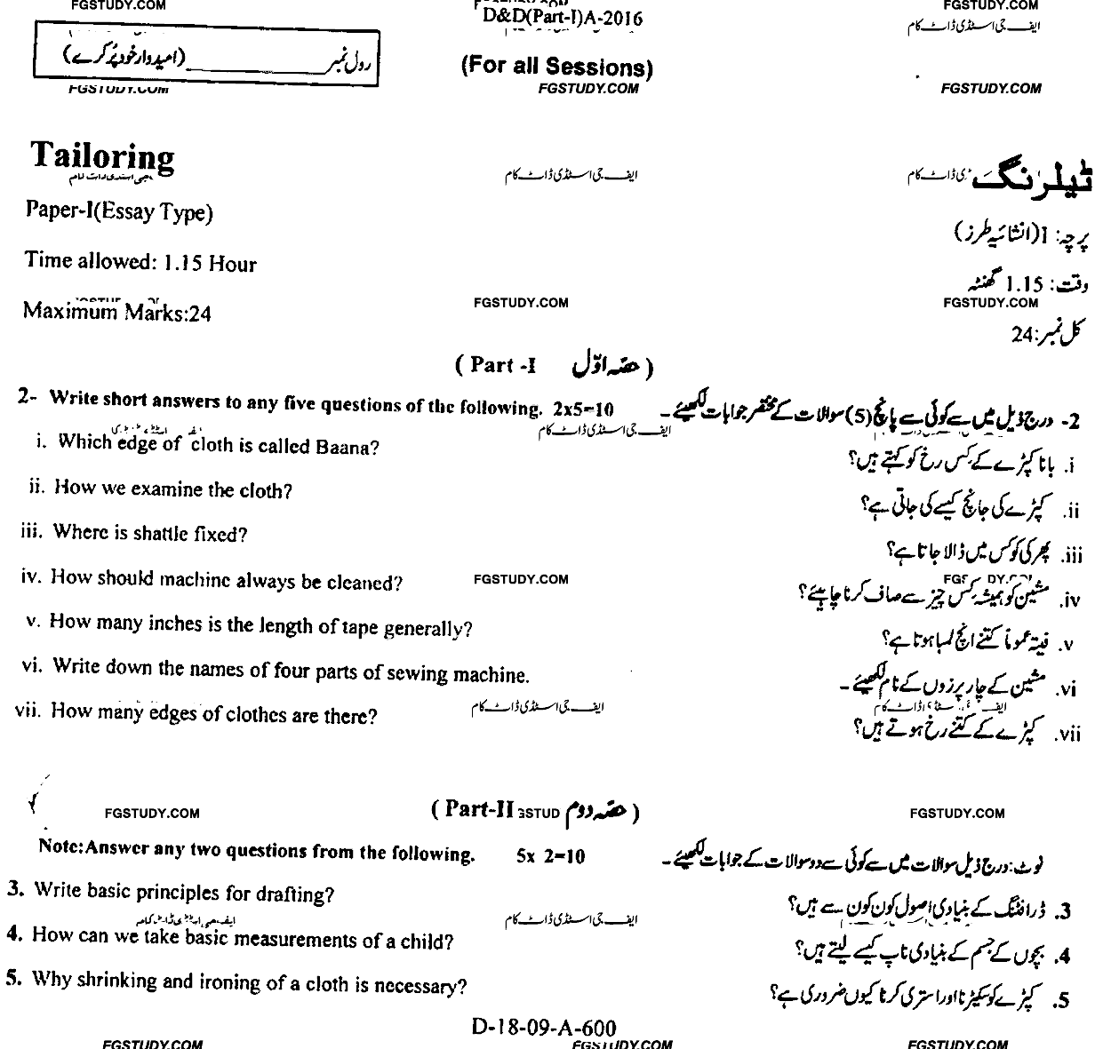 9th Class Tailoring Past Paper 2016 Rawalpindi Board Subjective