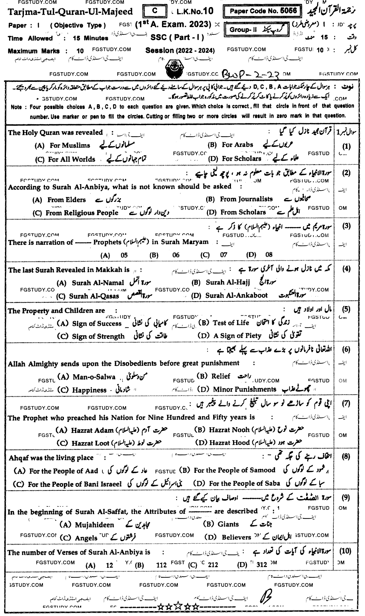 9th Class Tarjama Tul Quran Ul Majeed Past Paper 2023 Bahawalpur Board Group 2 Objective