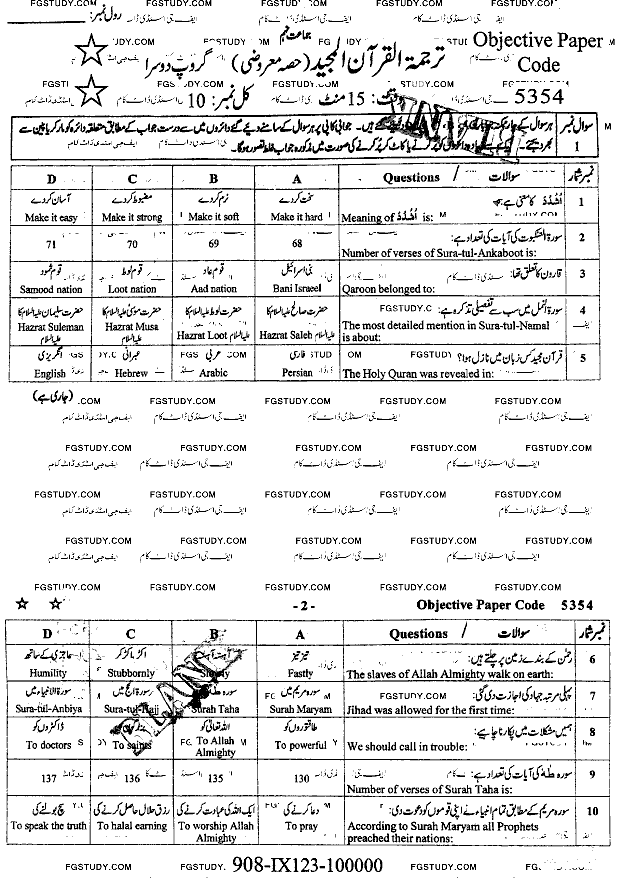 9th Class Tarjama Tul Quran Ul Majeed Past Paper 2023 Faisalabad Board Group 2 Objective