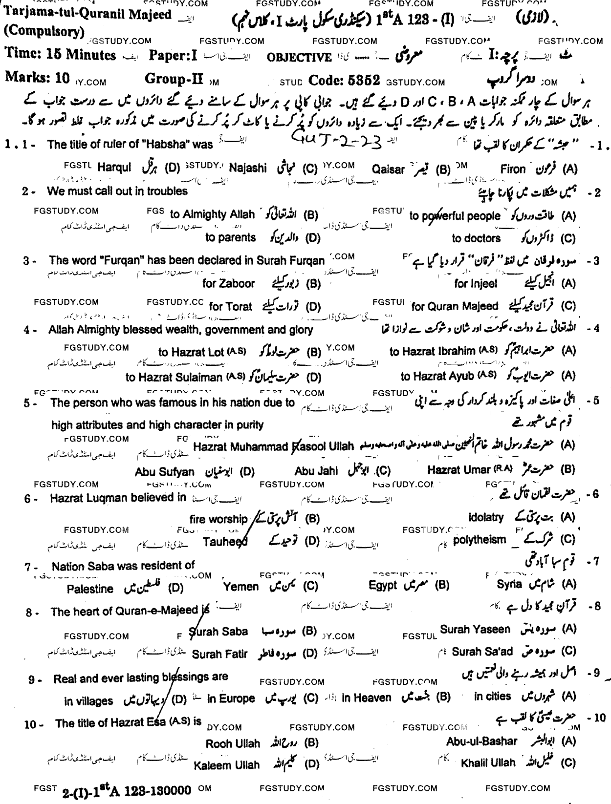 9th Class Tarjama Tul Quran Ul Majeed Past Paper 2023 Gujranwala Board Group 2 Objective
