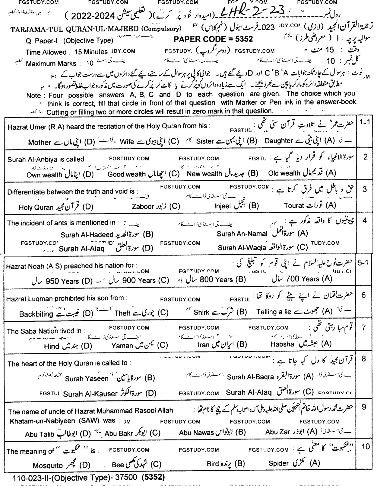 9th Class Tarjama Tul Quran Ul Majeed Past Paper 2023 Lahore Board Group 2 Objective
