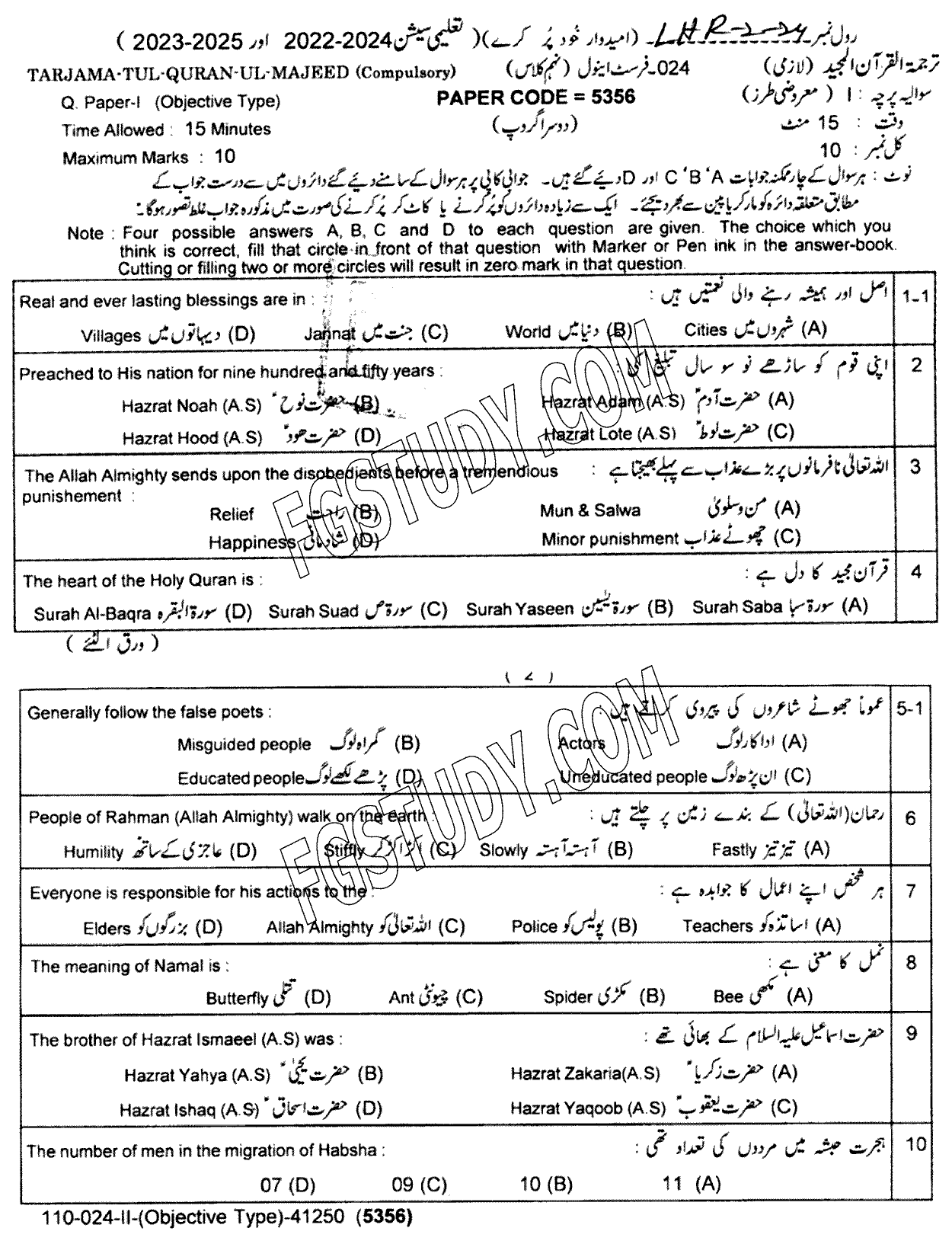 9th Class Tarjama Tul Quran Ul Majeed Past Paper 2024 Lahore Board Group 2 Objective