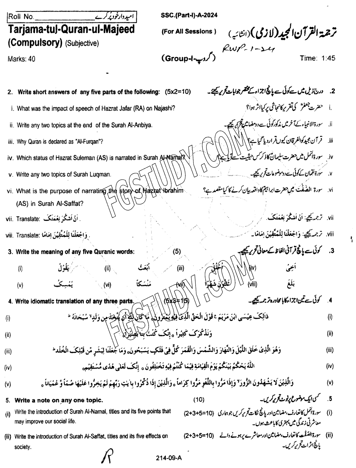 9th Class Tarjama Tul Quran Ul Majeed Past Paper 2024 Rawalpindi Board Group 1 Subjective