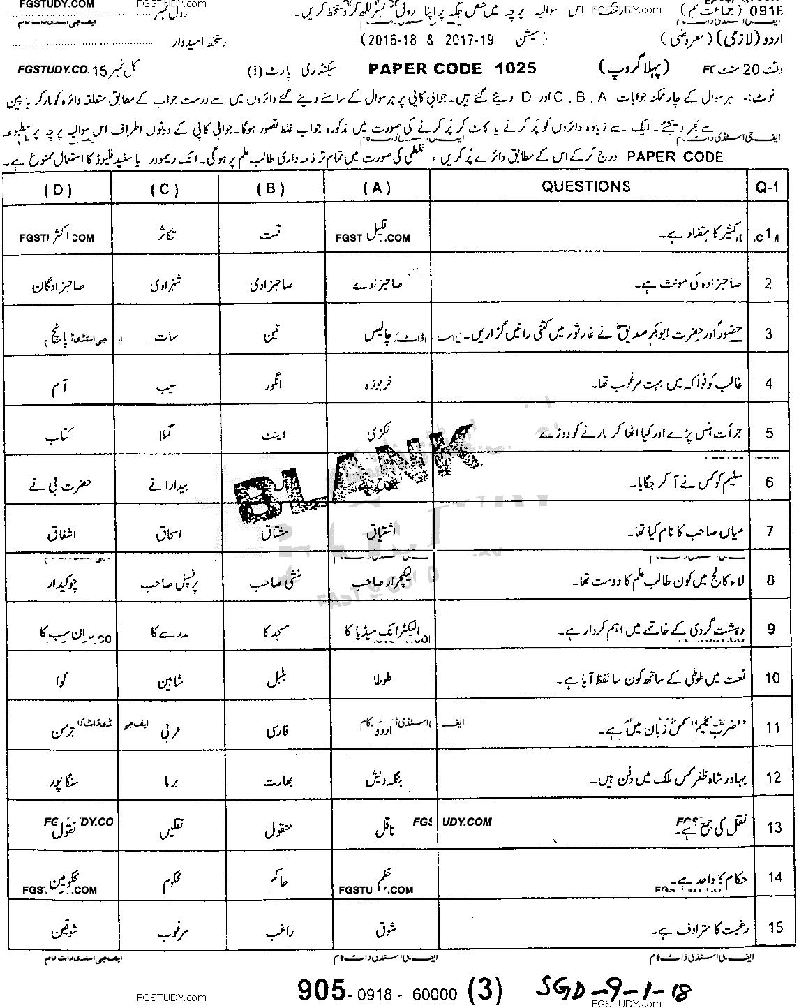 9th Class Urdu Past Paper 2018 Sargodha Board Group 1 Objective