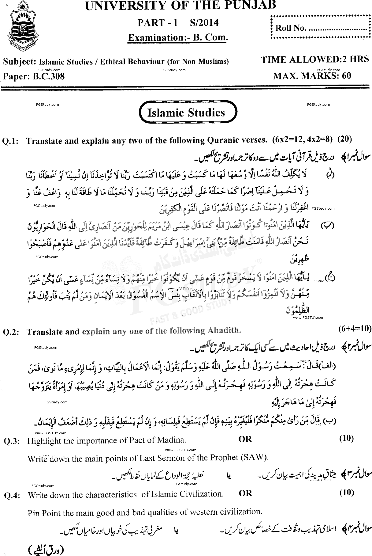 B Com Part 1 Islamic Studies Past Paper 2014 Punjab University
