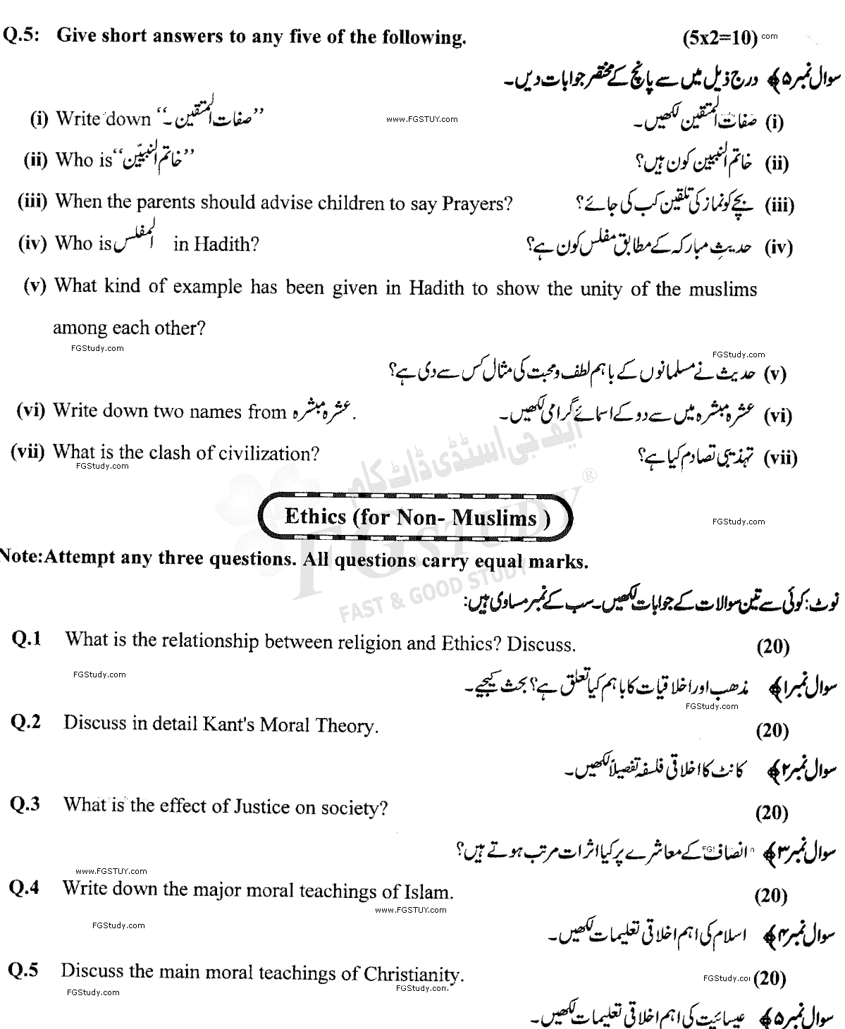 B Com Part 1 Islamic Studies Past Paper 2014 Punjab University