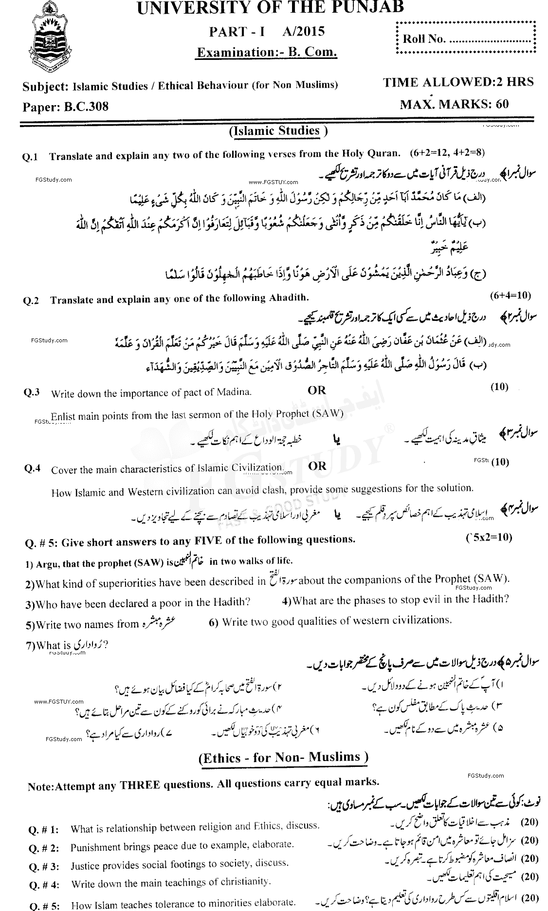 B Com Part 1 Islamic Studies Past Paper 2015 Punjab University