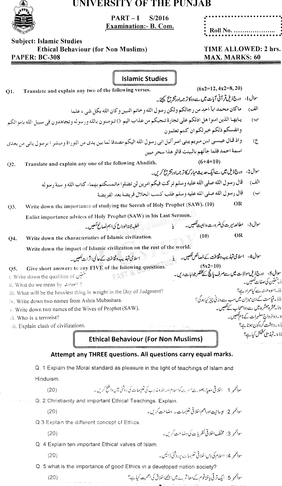 B Com Part 1 Islamic Studies Past Paper 2016 Punjab University