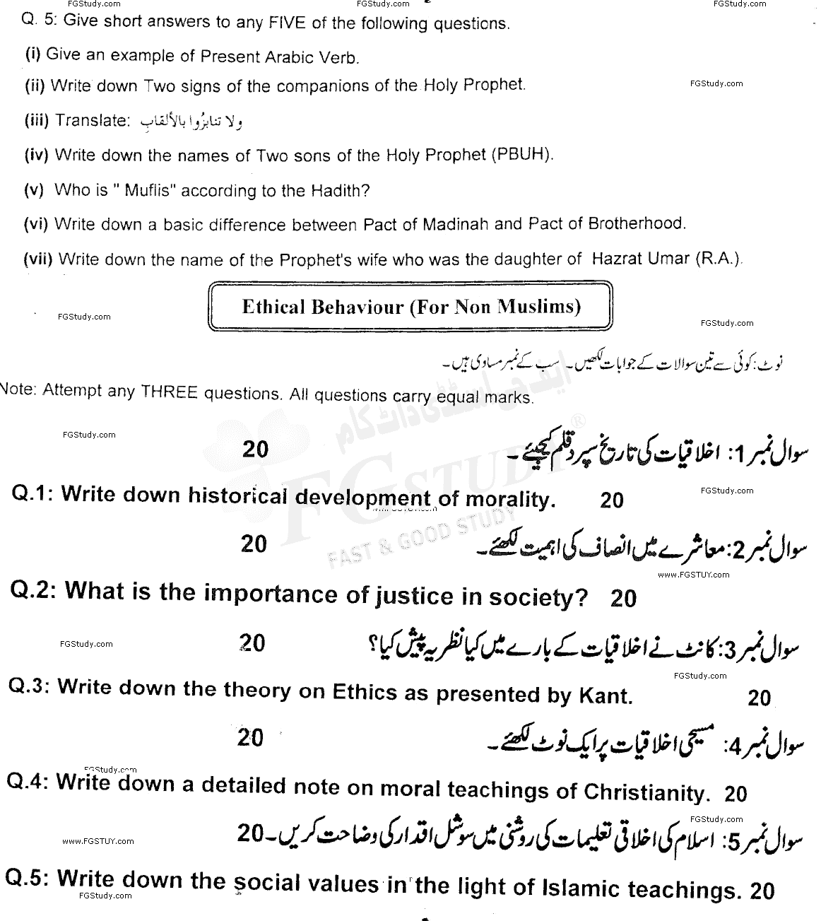 B Com Part 1 Islamic Studies Past Paper 2017 Punjab University