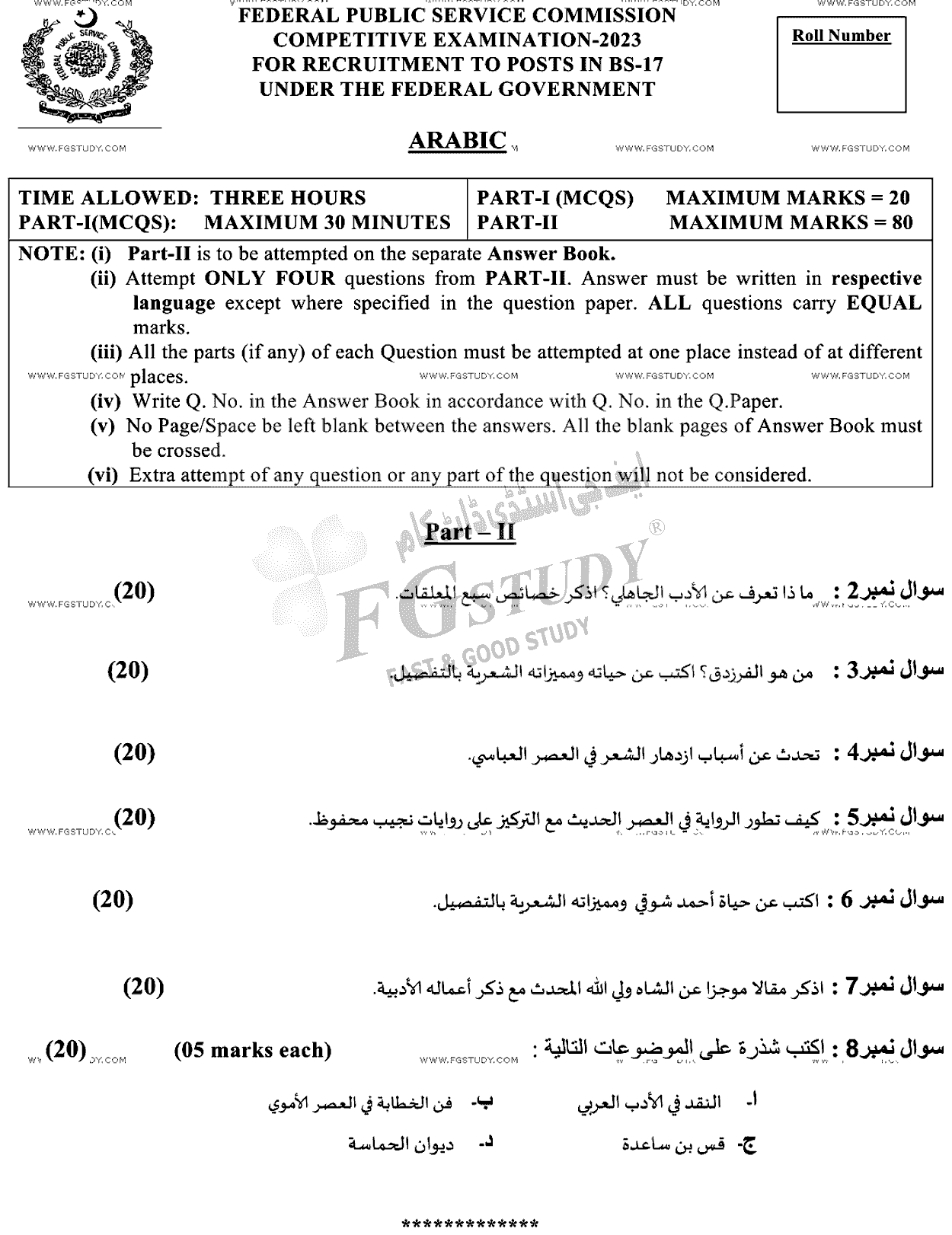 CSS Arabic Past Paper 2023 Federal Public Service Commission