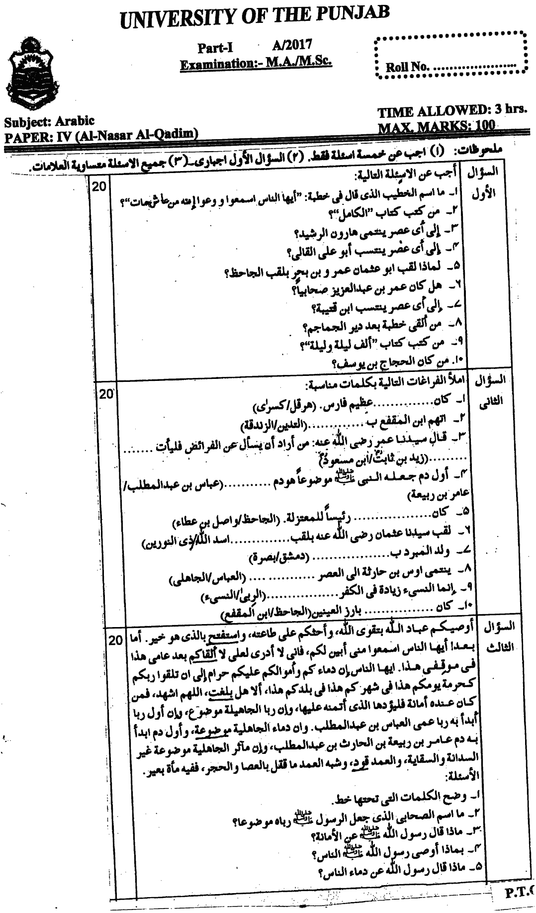 MA Part 1 Arabic Al Nasar Al Qadim Past Paper 2017 Punjab University
